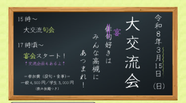 [3月15日開催]大交流会